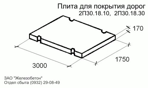 Плита дорожная 2п 30.18 размеры. 2п30 18 10 плита дорожная чертеж. Плита дорожная 2п 30-18-30. Дорожная плита 2п30 18 30 чертеж. Плита 2п30 Размеры.