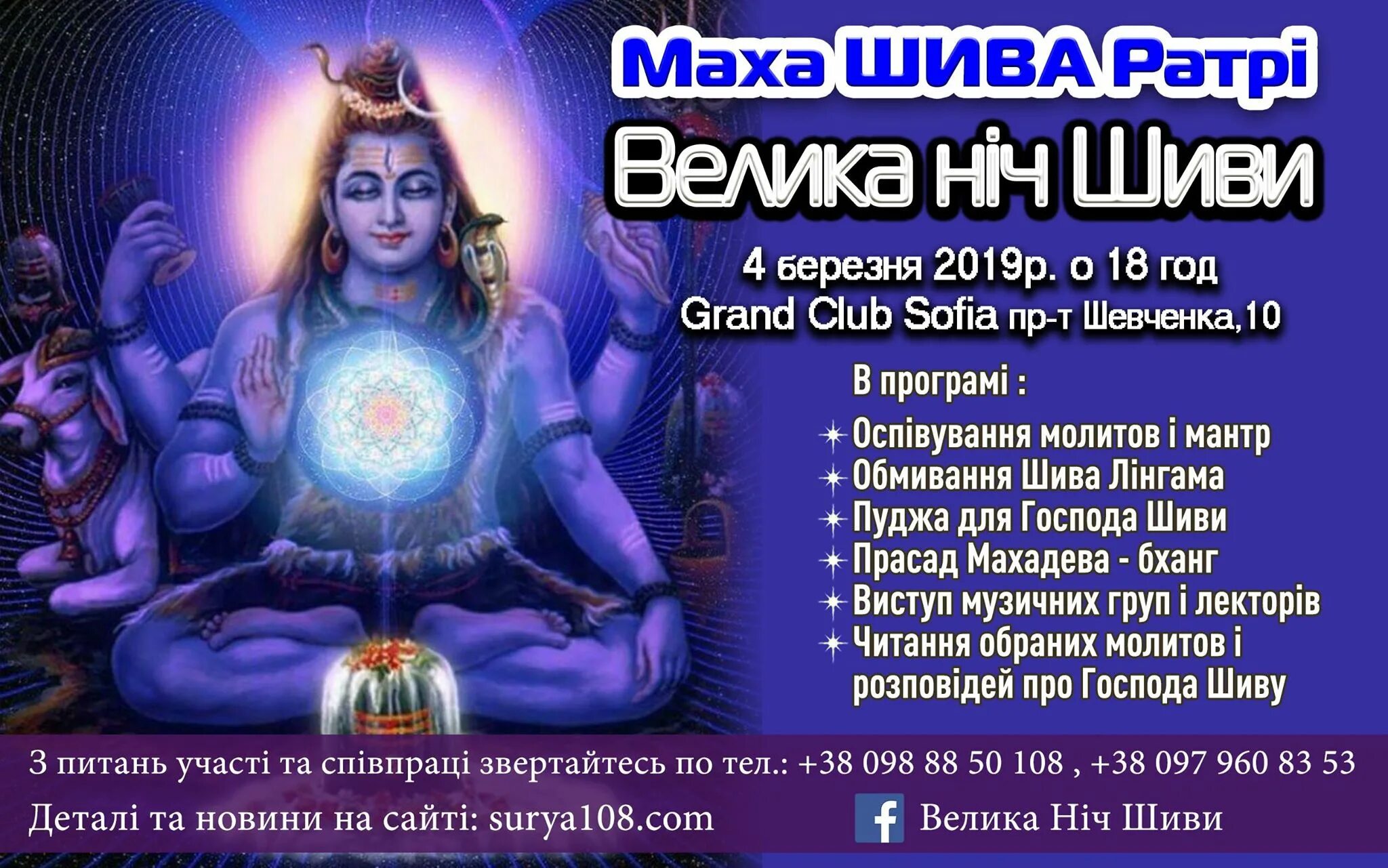 Лорд шива 1080. Махадева шива. Шива двуполый. Программа шивы. Лорд шива.