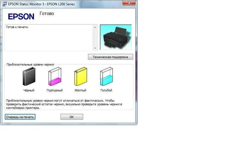 Epson l805 уровень чернил. Принтер Эпсон l120 уровень чернил. Принтер Эпсон l200. Уровень чернил Epson l3150. Статус монитора принтера
