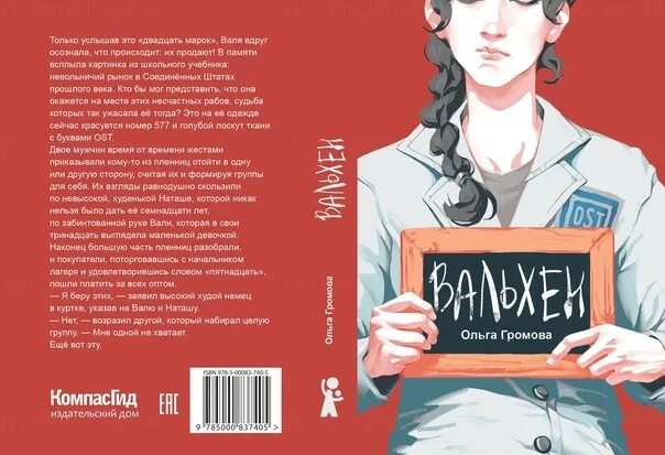 Обложка книги громова вальхен. К. Книга вальхен громовой ольги купить. Ольги громовой вальхен. Громова о.