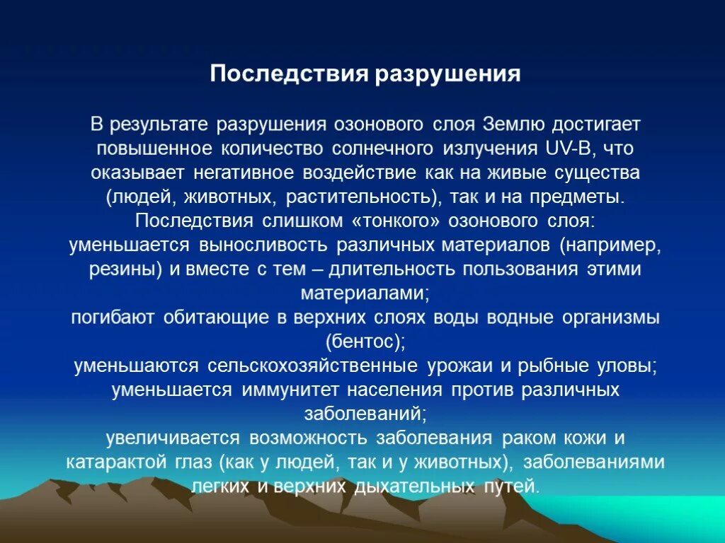 Решения озонового слоя. Разрушение озонового слоя пути решения. Пути решения проблемы разрушения озонового слоя. Пути решения разрушения озонового слоя земли. Истощение озонового слоя последствия и пути решения.