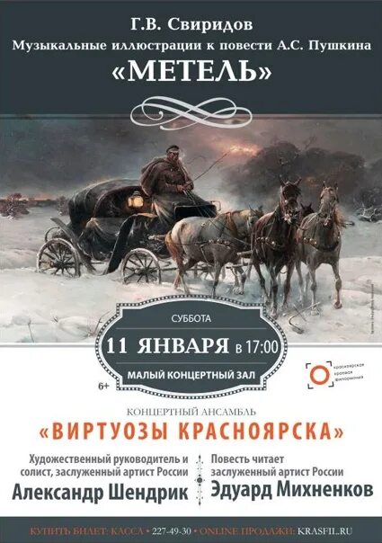 Музыкальные иллюстрации к повести пушкина метель композитор. Музыкальные иллюстрации Свиридова к повести Пушкина метель. Музыкальные иллюстрации к повести метель. Музыкальные иллюстрации к повести Пушкина метель.