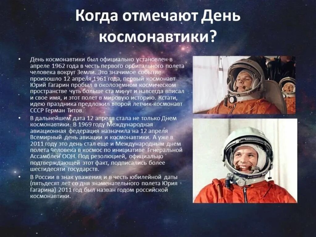 День космонавтики сообщение кратко. 12 Апреля день космонавтики. День Космонавта. Отмечаем день космонавтики. Апрель день космонавтики.