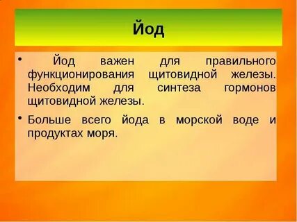 Йод какой гормон