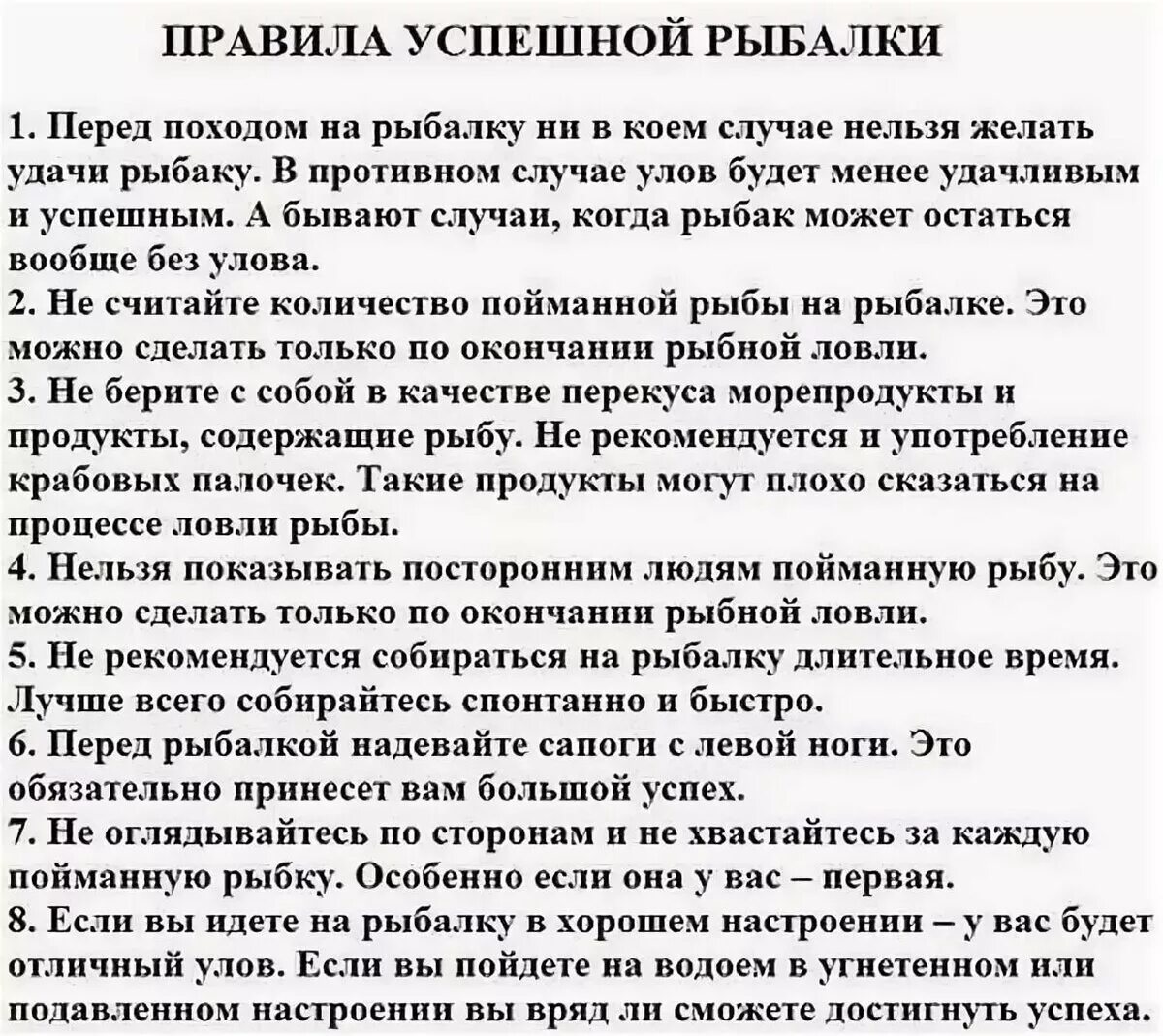 Молитва рыбака. Заговор на удачную рыбалку. Молитва на удачную рыбалку. Молитва перед рыбалкой для хорошего улова. Почему нельзя рыбачить