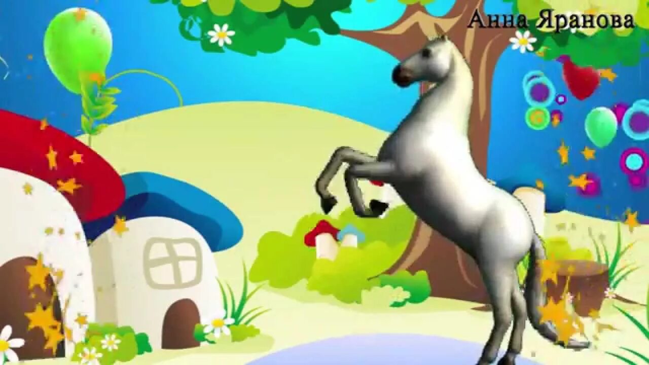 Музыкальная игрушка "лошадка". Музыкальная лошадка с микрофоном. Песенки про лошадей для детей. Едем едем на лошадке. Мадам лошадка песня.