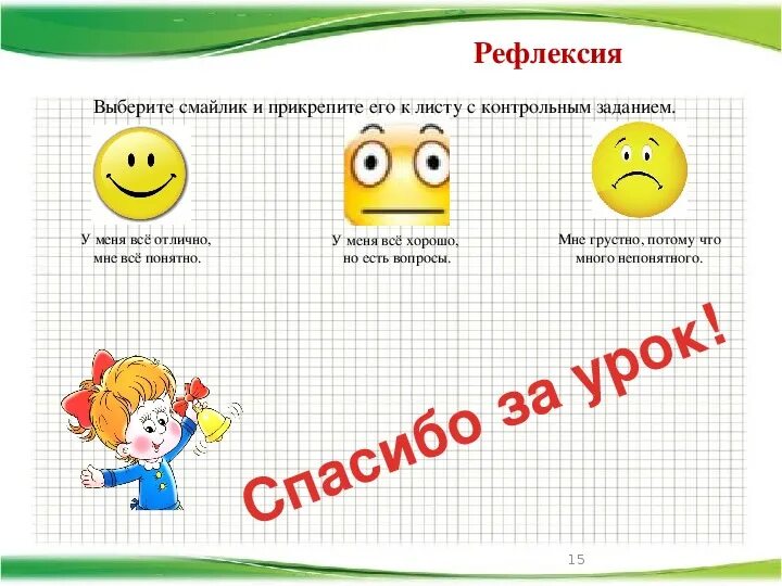 Новые рефлексии урока. Смайлики для рефлексии. Карточки для рефлексии. Смайлики в конце урока. Рефлексия в начальной школе.