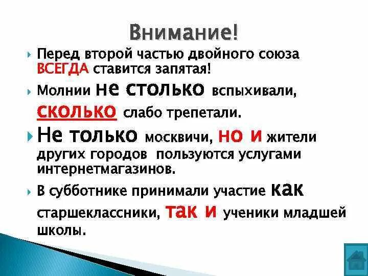 Предложение с союзом сколько. Перед второй частью двойного Союза. Перед второй частью двойного Союза ставится запятая. Перед второй частью двойного Союза ставится запятая пример. Запятая перед двойными союзами.