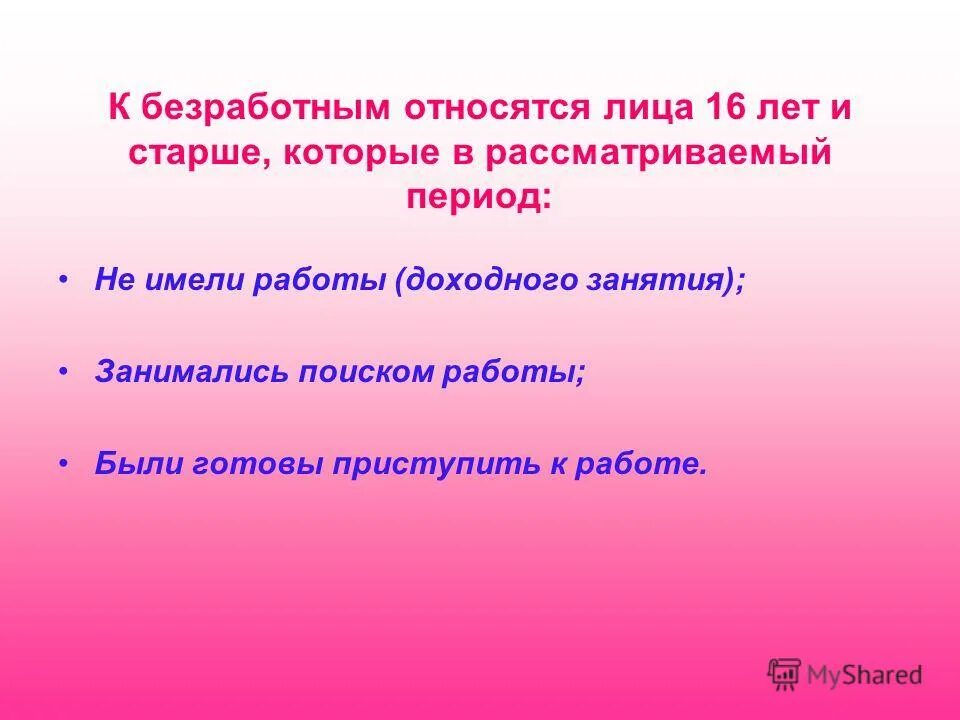 к безработным относятся все люди