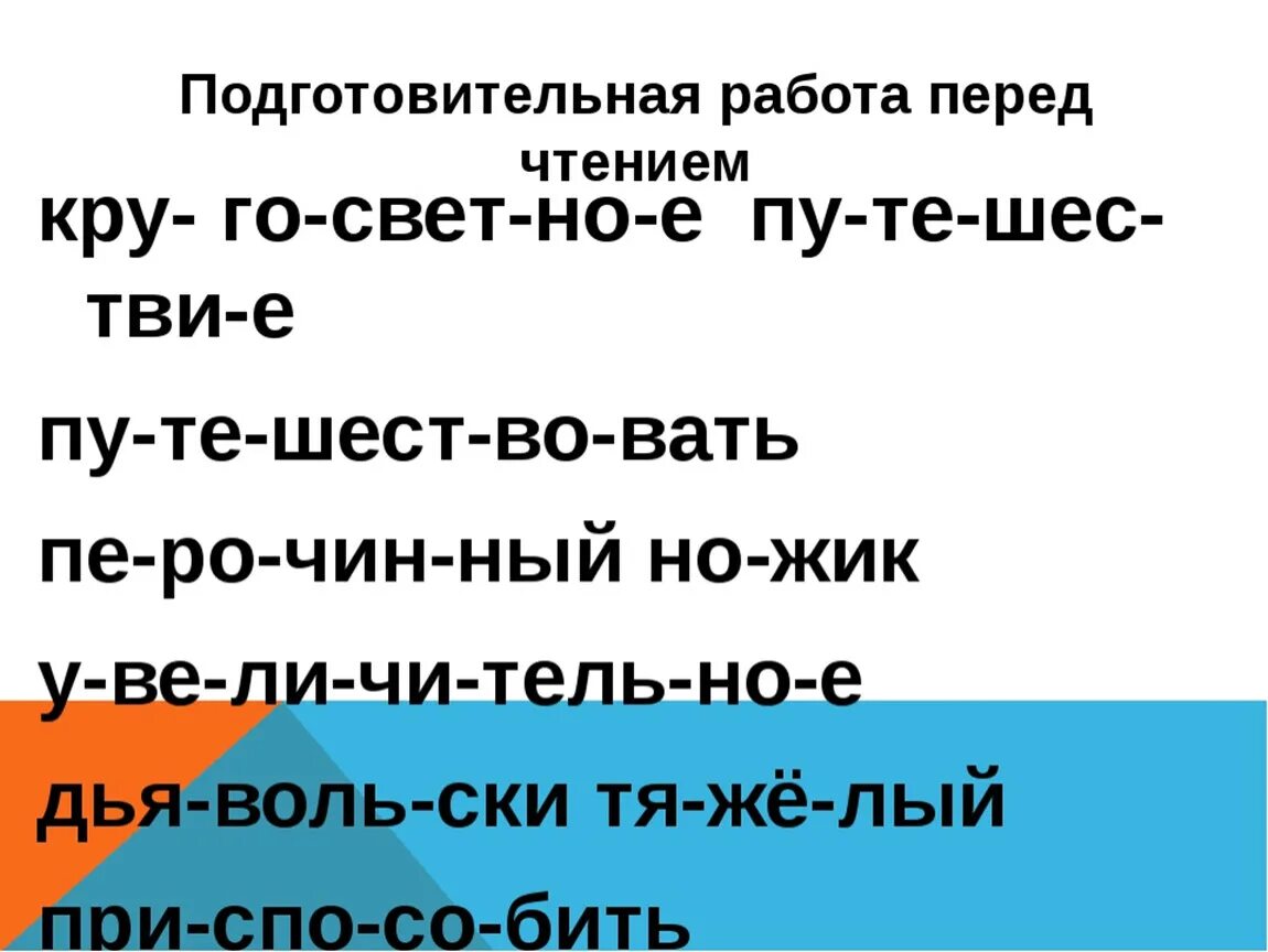 Великие путешественники 3 класс урок. Великие путешественники зощенко 3 класс. план великие путешественники 3 класс. великие путешественники презентация 3 класс. великие путешественники зощенко план 3 класс.