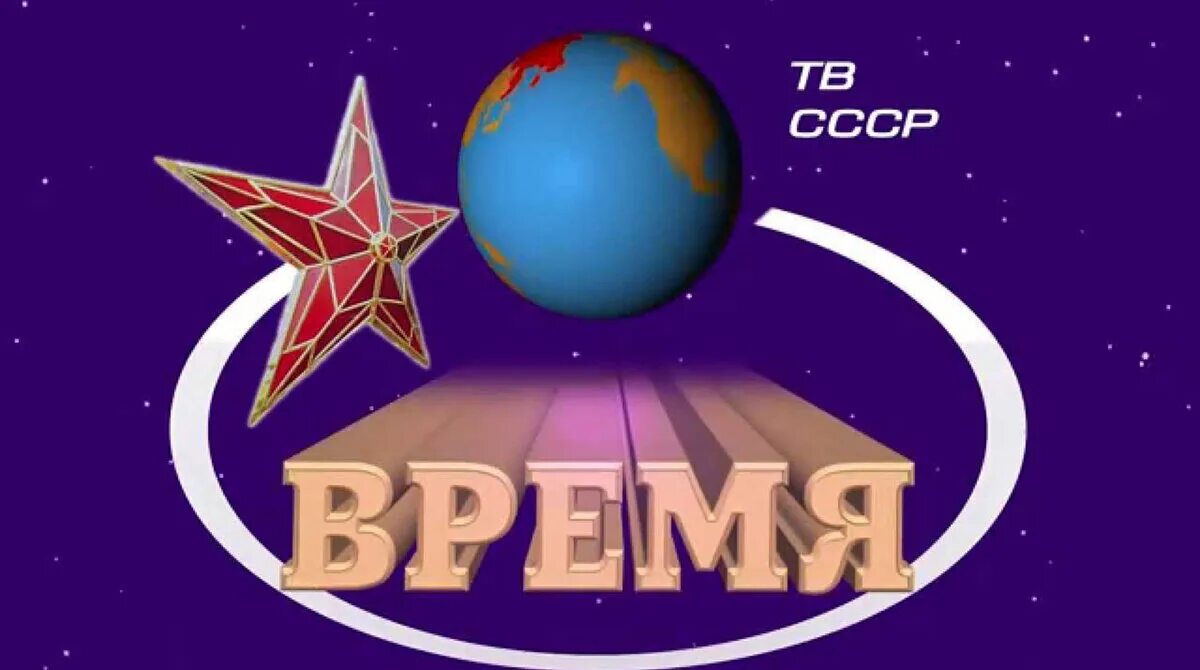 Заставки детских передач советских времен. Заставки советских телепередач. Заставка на советском телевидении. Заставки советских телепередач. Центральное телевидение телепередача.