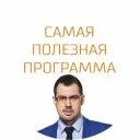 Самая полезная программа