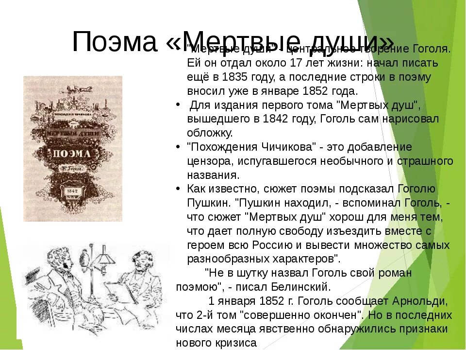 Мертвые души в произведениях русской литературы. Эссе мертвые души. Гоголь мертвые души. Сочинение мертвые души. Темы сочинений мертвые души.