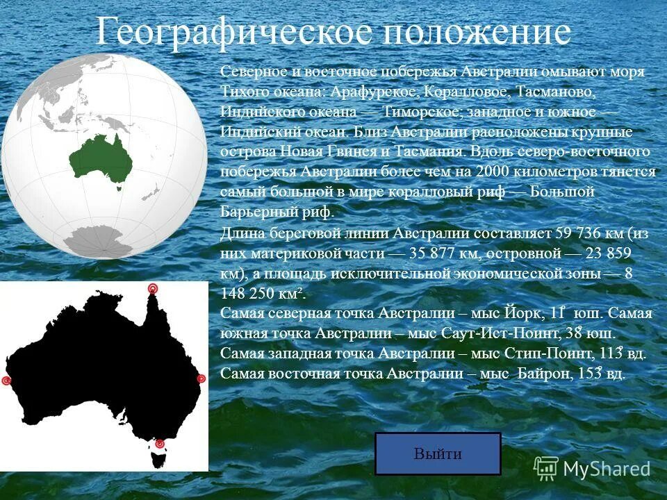Самой восточной точкой является