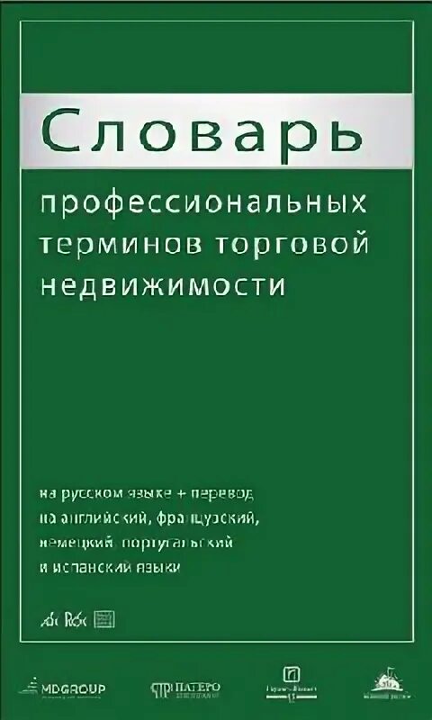 Словарь стоматологических терминов. Словарь стоматологических терминов каливраджиян. Профессиональные словари примеры. Терминологический словарь терминов. Профессиональное образование словарь.