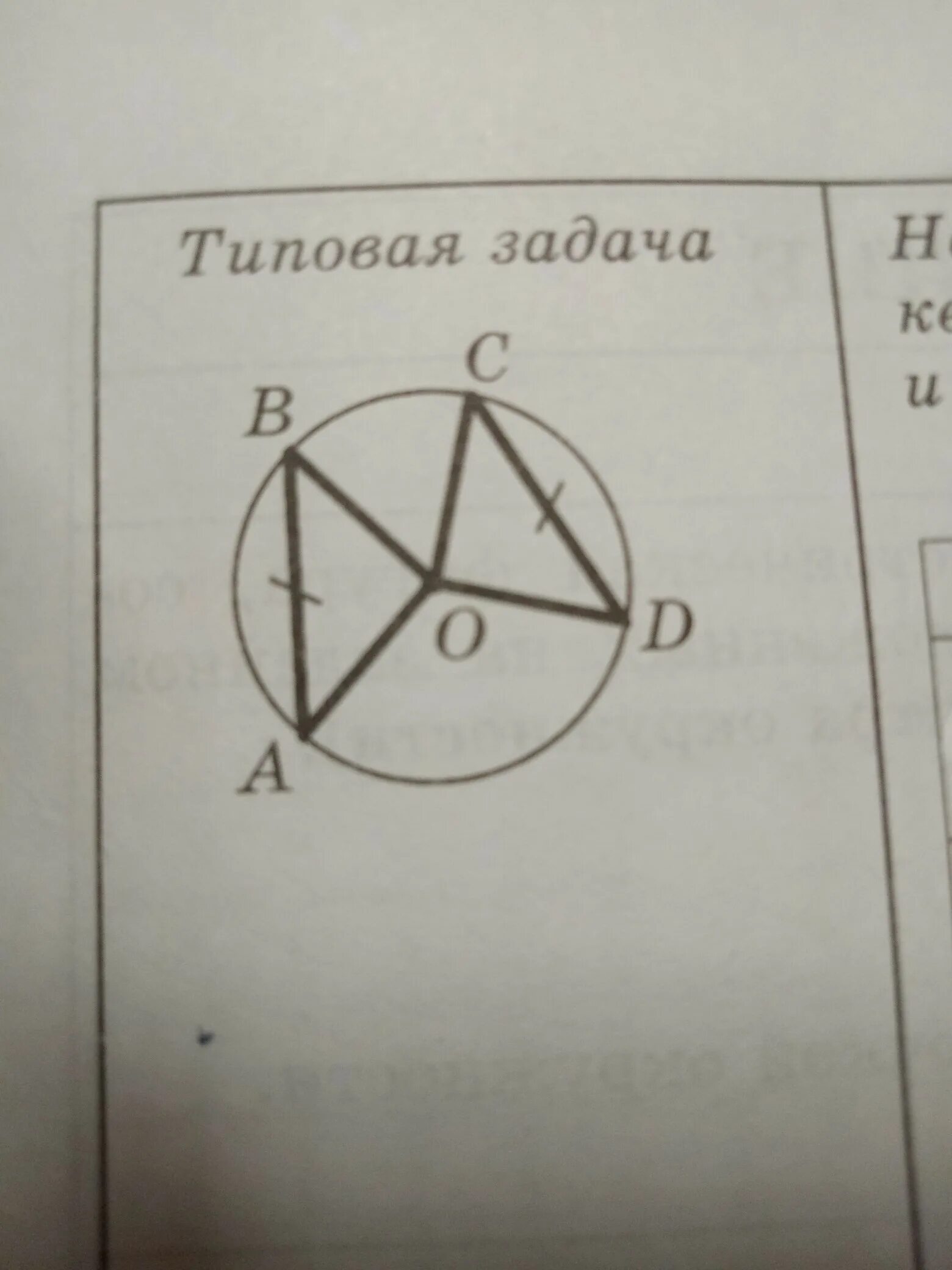 На рисунке 55. На рисунке изображена окружность.. На рисунке изображена окружность с центром о. Изобразить окружность с центром о. Изобразите на окружности хорду ab.