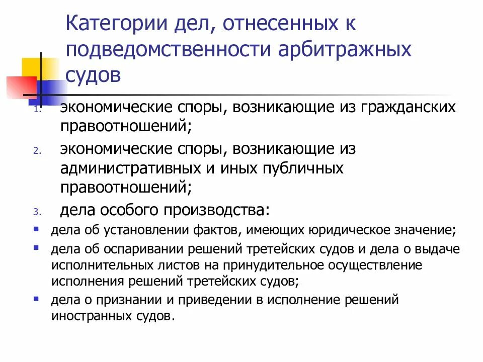 Арбитражные практики рассмотрения споров. Категории рассматриваемых дел арбитражного процесса. Категории дел в арбитражном процессе. Категории дел арбитражного суда. Категории дел рассматриваемых арбитражным судом.