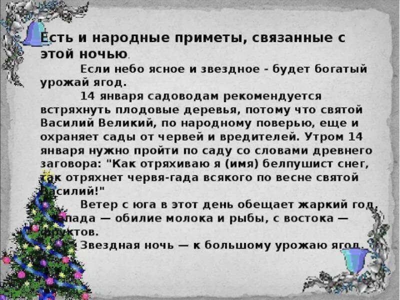 Старый новый год информация для детей. Приметы на старый новый год. старый новый год история. новогодние приметы. старый новый год рассказ.
