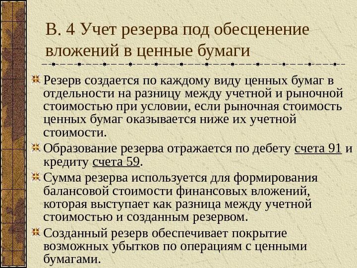 Снижение стоимости материальных ценностей