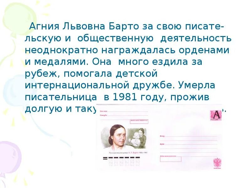 Автобиография Агнии Барто. Барто краткая биография для детей 3 класса