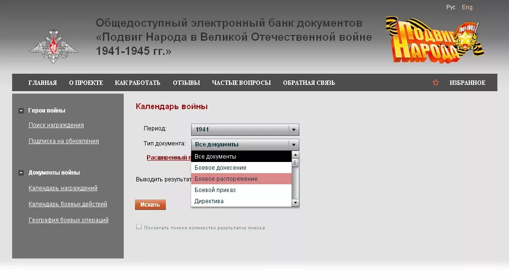 Память народа участника вов. Подвиг народа. Банк данных подвиг народа. ОБД подвиг народа. Подвиг народа поиск.