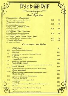 Ресторан бульвар меню