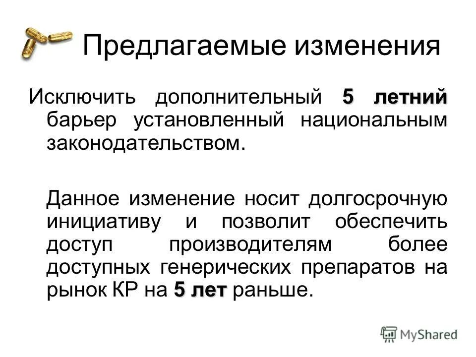 Описание предлагаемого изменения. Описание предлагаемого изменения. Описание предлагаемого изменения. Расскать о планируемых изменения. Описание предлагаемого изменения.