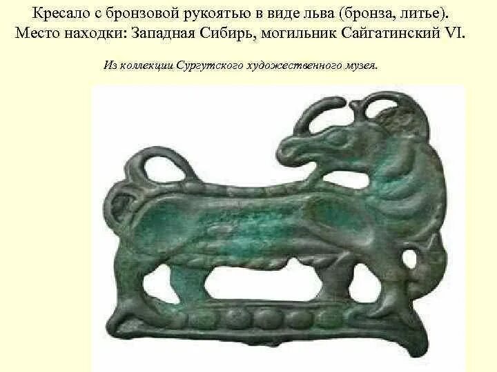 Бронза западной сибири