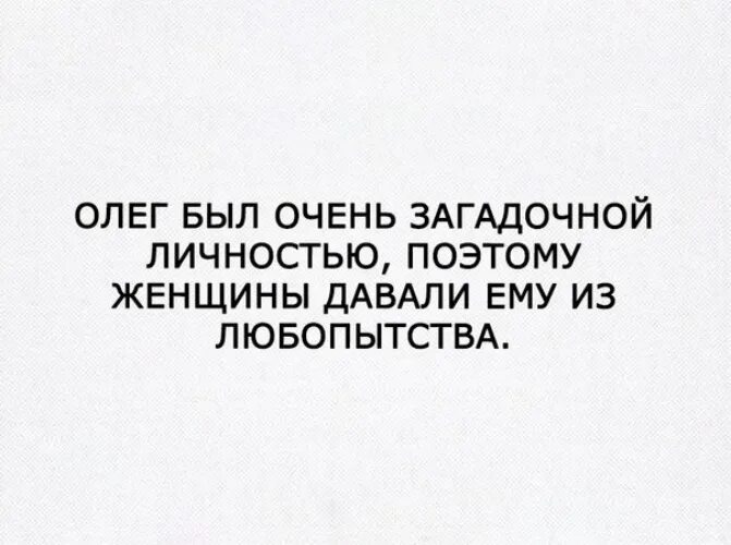 Мемы про олега смешные Мемы про олега смешные