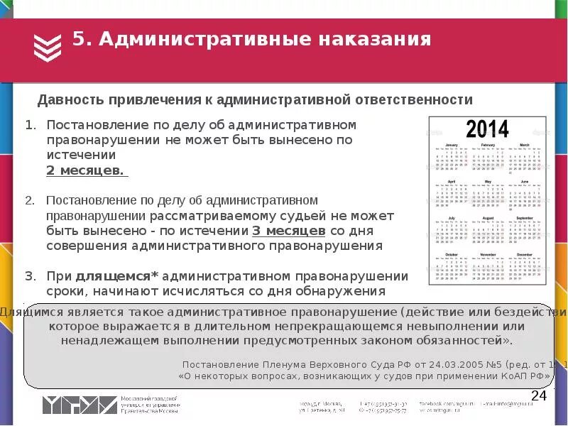 Административного правонарушения время действия. Таблица по срокам привлечения к административной ответственности. Срок привлечения к административной ответственности КОАП. Сроки давности КОАП. Срок давности по КОАП РФ таблица.