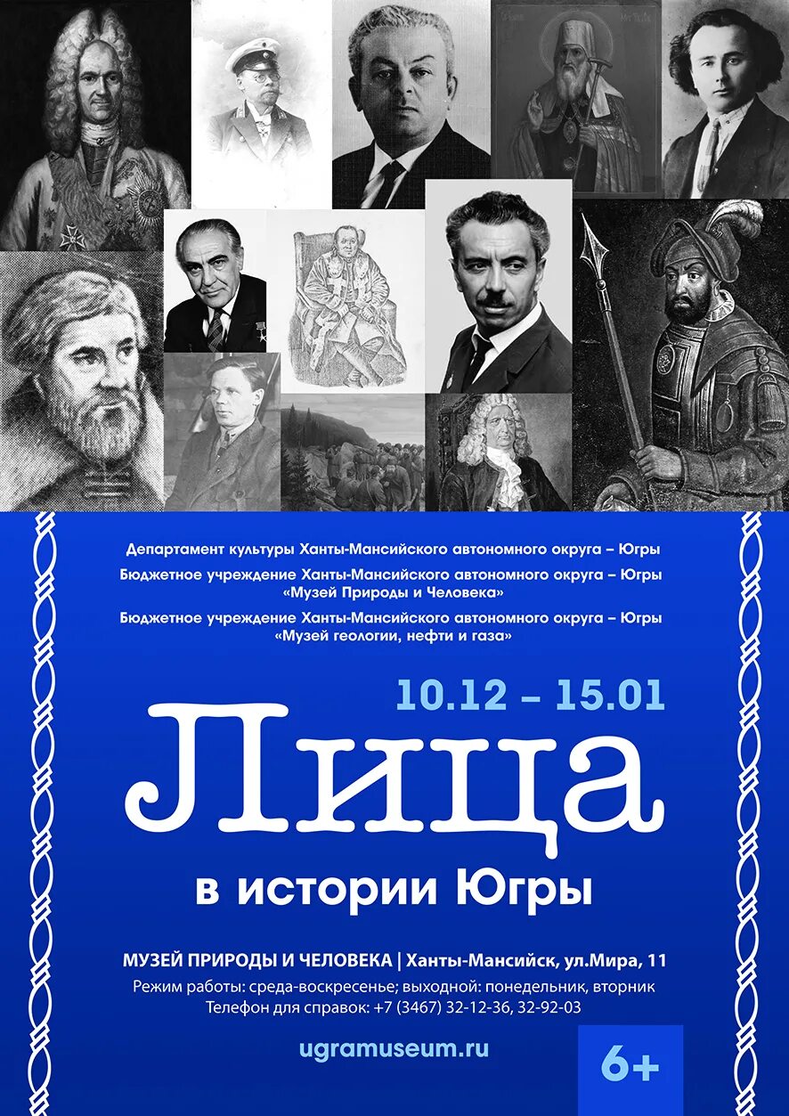 Исторический деятель Ханты Мансийского автономного округа. Выдающиеся исторические деятели ХМАО. Известные люди Ханты Мансийского округа. Ханты Мансийск исторического деятеля. Деятели хмао