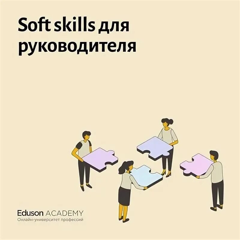 Soft skills для руководителя. Soft skills для руководителя