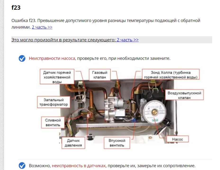 Ошибки котла протерм гепард. Газовый котёл протерм гепард. котел protherm гепард 23 mtv. котёл газовый двухконтурный настенный протерм 24 гепард ошибки. датчик температуры для котла протерм гепард 23 подающей воды.