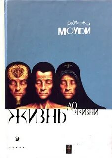 Исследуя жизни