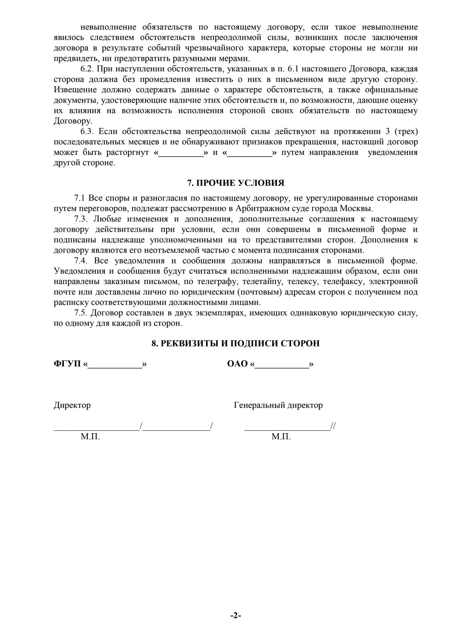 Надлежаще уполномоченными. Договор о намерениях купли-продажи недвижимости образец. Типовой договор о намерениях образец. Соглашение о намерениях заключить договор поставки образец. Соглашение о намерениях заключить договор подряда.