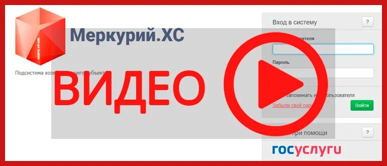 Меркурий вход. Меркурий Россельхознадзор. Меркурий Россельхознадзор вход. Меркурий Россельхознадзор личный кабинет зайти. Https vetrf ru вход