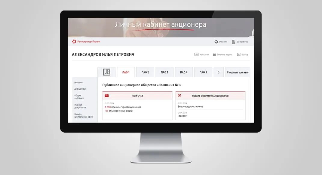 Разработка личного кабинета. Верстка личного кабинета. личный кабинет верстка. личный кабинет держателя акции.