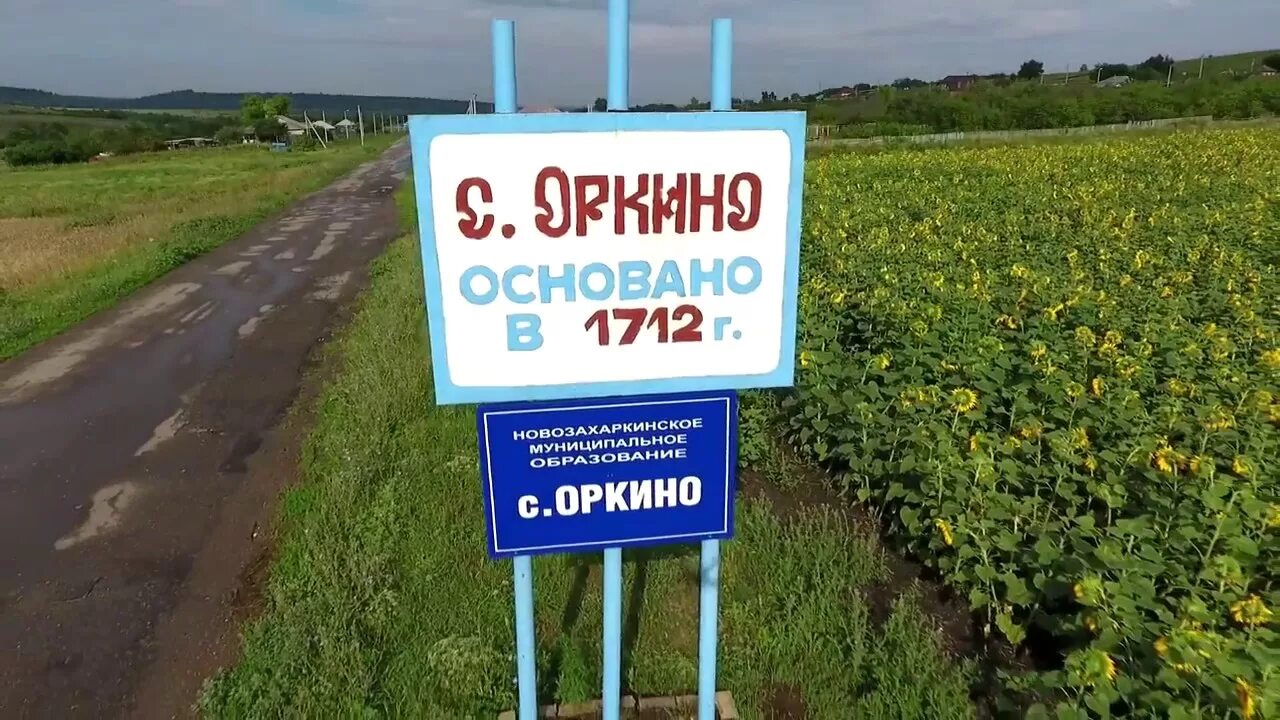 Село оркино саратовская область. С.оркино петровского района саратовской области. саратовская область петровский район село оркино. село оркино петровского района саратовской области. оркино саратовской области село оркино.