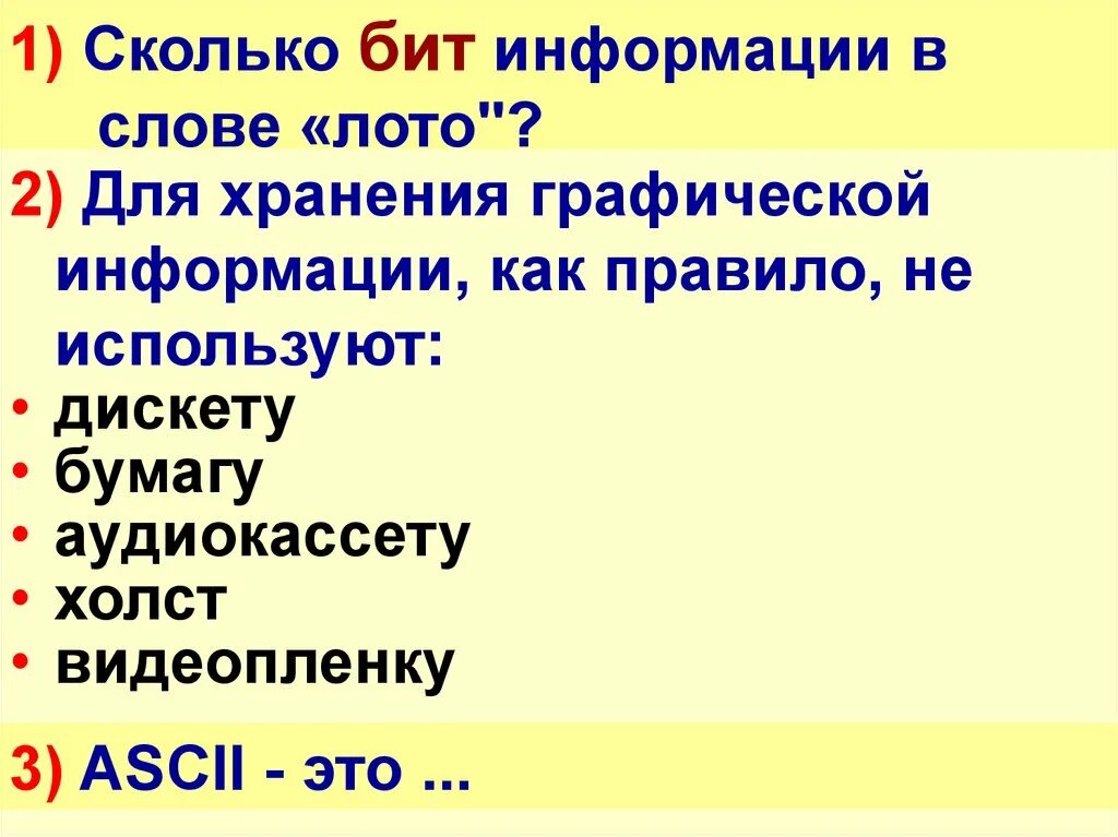Для хранения информации как правило не используют. Для хранения графической информации как правило не используют. для хранения графической информации как правило используют. способы хранения графической информации. хранение графической информации.