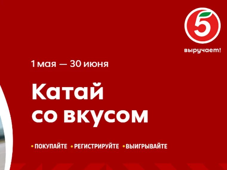 Акции в пятерочке с 7 мая 2025г. Акции в пятерочке с 7 мая 2025г