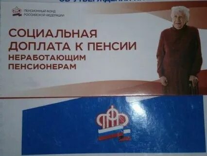Госуслуги социальная доплата к пенсии