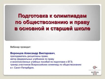 Подготовка к олимпиаде по обществознанию 9