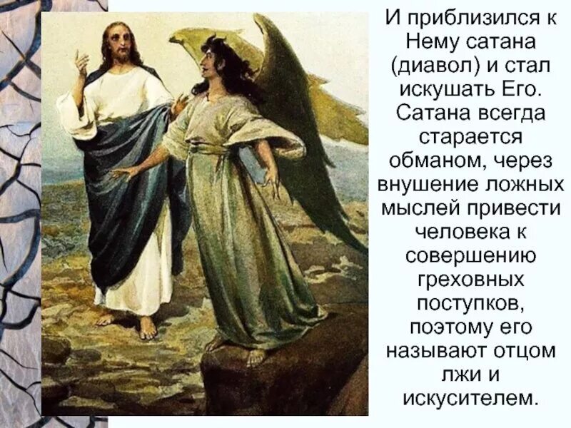 Иисус христос и сатана искушение. Искушение христа в пустыне. Искушать человека. Иисус христос и сатана искушение. Георг корнелиус искушение христа.
