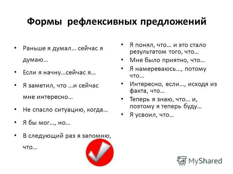 Рано предложение. Раньше я предложения. вперед предложение. образец рефлексивной карты. предложения с рефлексивными местоимениями.