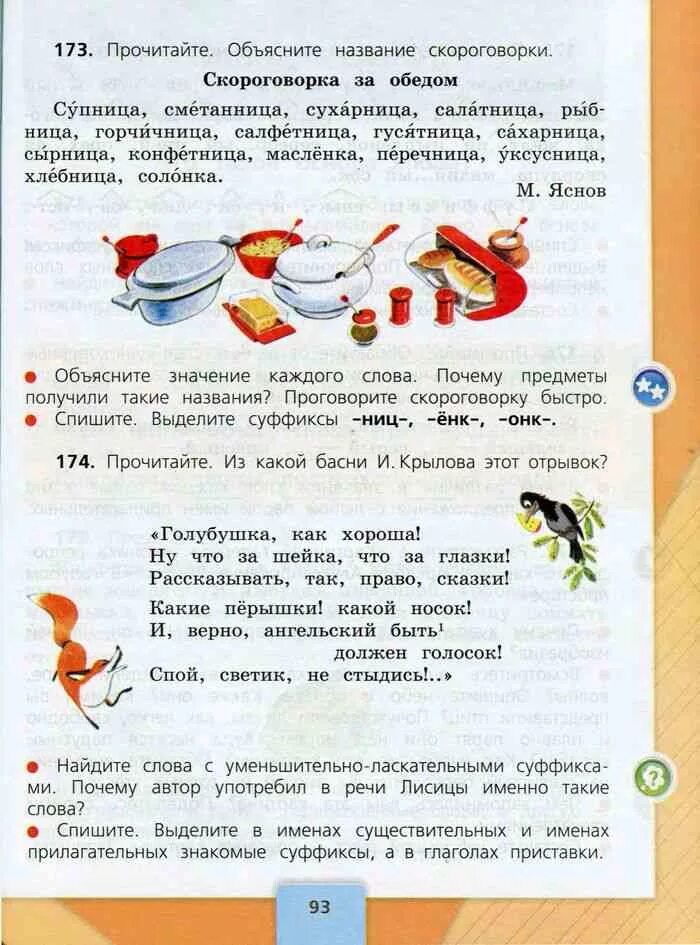Прочитайте объясните название текста