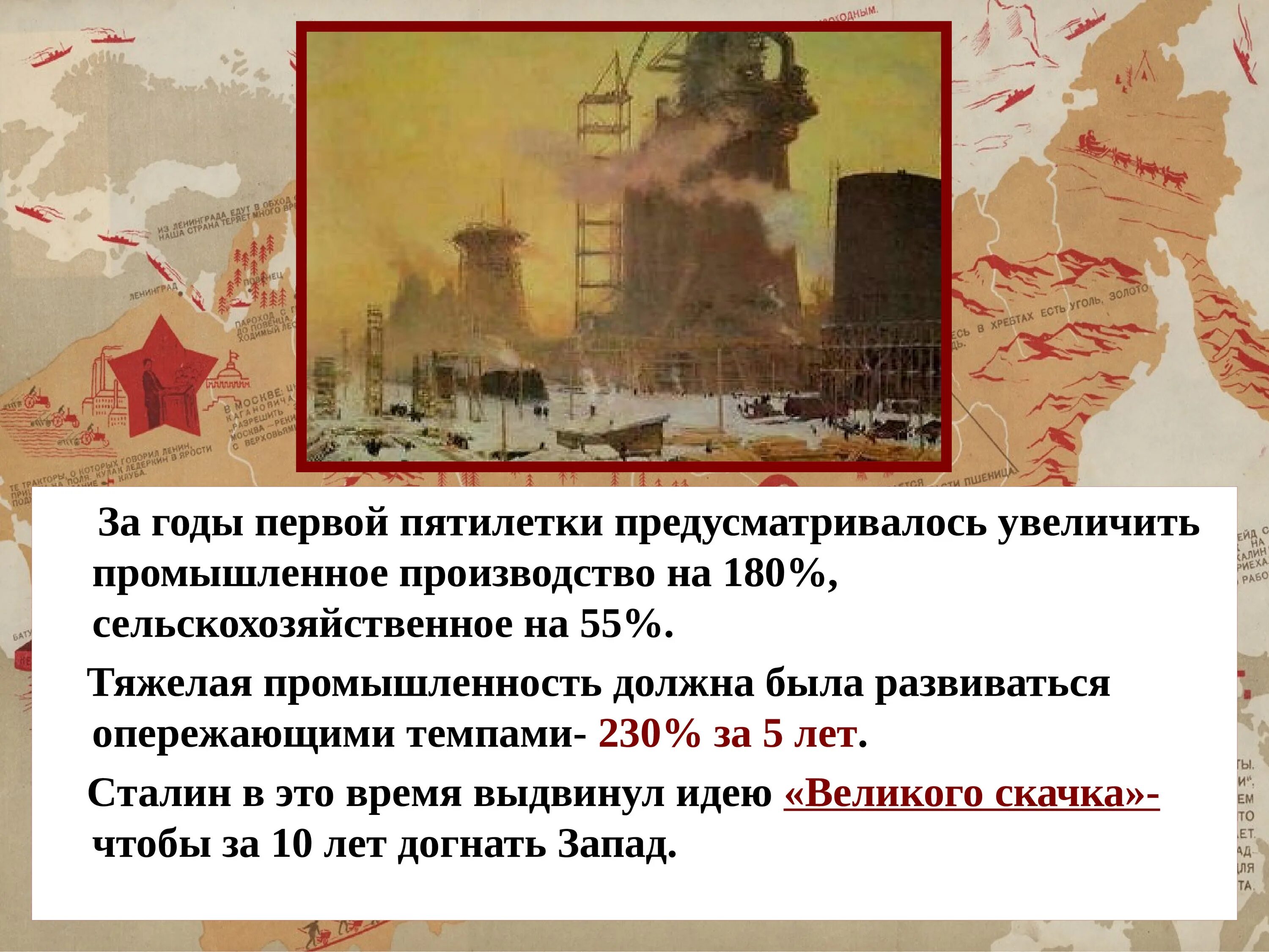 Первые советские пятилетки в свердловской области построены. Первая пятилетка индустриализации. Первый пятилетний план индустриализации. Первая пятилетка в СССР индустриализация. Промышленное производство в годы первой Пятилетки.