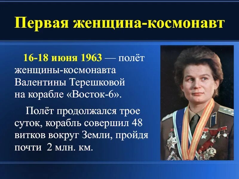 Терешкова Савицкая Кондакова Серова. Российская женщина космонавт Терешкова. Женщины космонавты Терешкова Савицкая. Назовите имя первой женщины космонавта