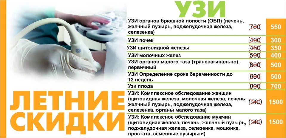 Узи набережные челны телефон. Скидка на узи. комплексное узи реклама. медцентр здоровье набережные челны. купон на скидку на узи.