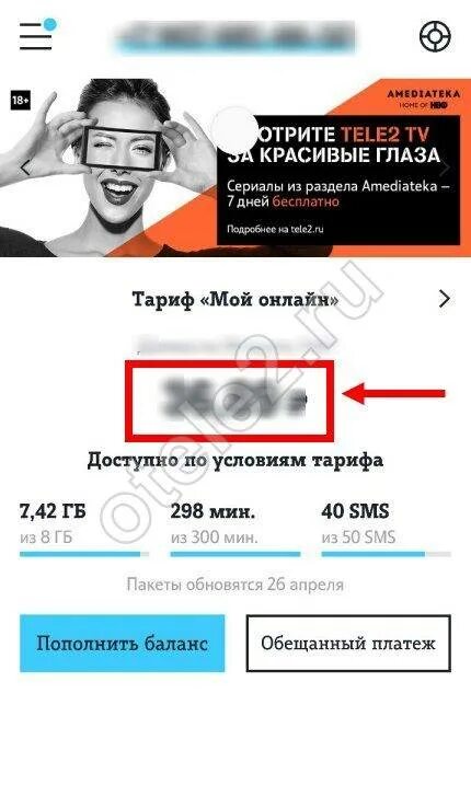 Как проверить баланс теле2 смс. Проверить баланс теле2 на телефоне. проверка счета теле2. как проверить баланс на теле2.