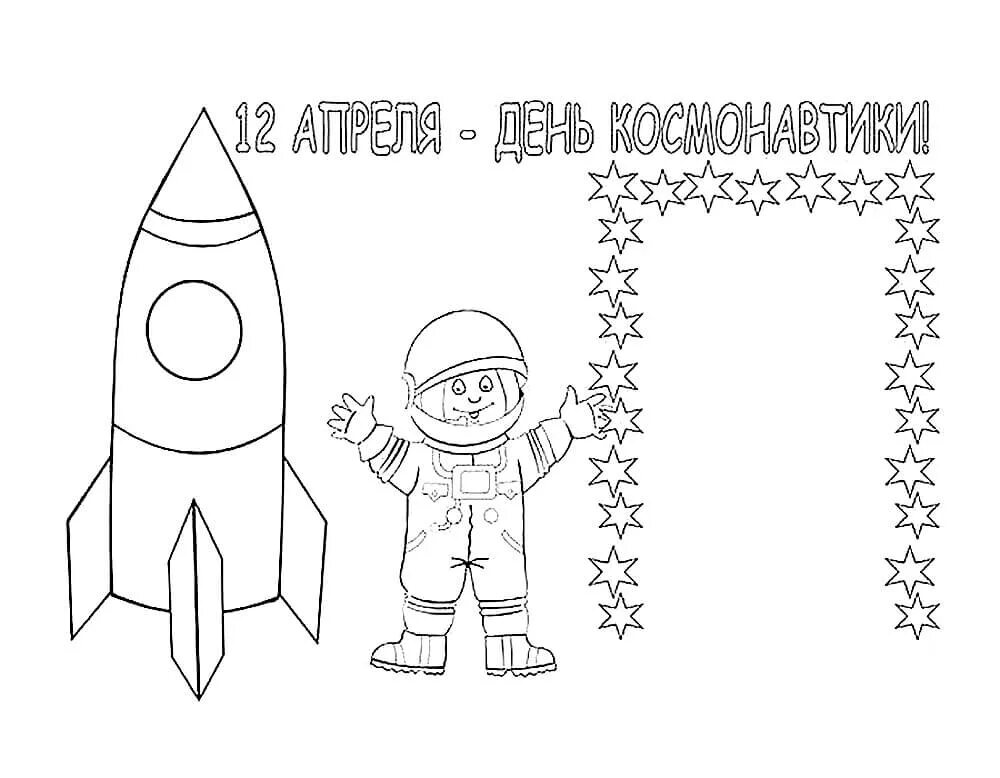 Рисунок ко дню космонавтики 1 класс карандашом. Рисунок ко Дню космонавтики. Рисунки на день космонавти. Раскраски ко Дню космонавтики. Картинки ко Дню космонавтики раскраски.